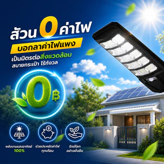 โซล่าเซลล์ ไฟถนน 120000W ไฟโซล่าเซลล์ IP67 กันน้ำและกันฟ้าผ่ Solar Light แสงสีขาว ระบบเซนเซอร์