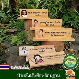 ป้ายตั้งโต๊ะ พร้อมฐาน (แยกออกจากกันได้) ป้ายชื่อ ตำแหน่ง ป้ายชื่อตั้งโต๊ะ เปลี่ยนข้อความ รูปโลโก้ได้ ตามใจลูกค้า ทนทาน