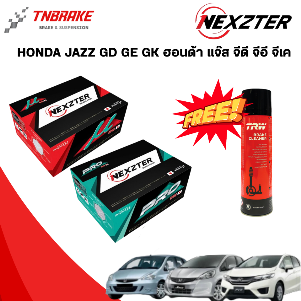 (เลือกติดตั้งฟรี หรือ รับของแถม) NEXZTER ผ้าเบรค HONDA JAZZ GD GE GK ฮอนด้า แจ๊ส จีดี จีอี จีเค