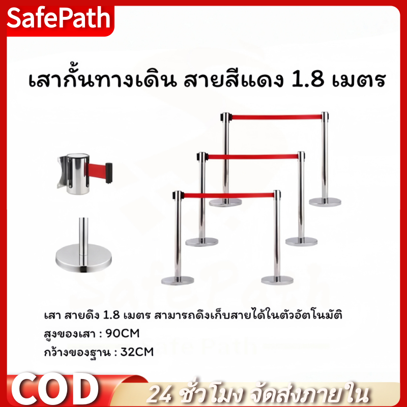 SafePath*เสากั้นทางเดิน กั้นเขตแบบมีสายผ้าดึงเก็บอัตโนมัติ สายสีแดง ราคาต่อชิ้น เสาต่อคิว 2 3 เมตร เงิน / ดำ / ทอง