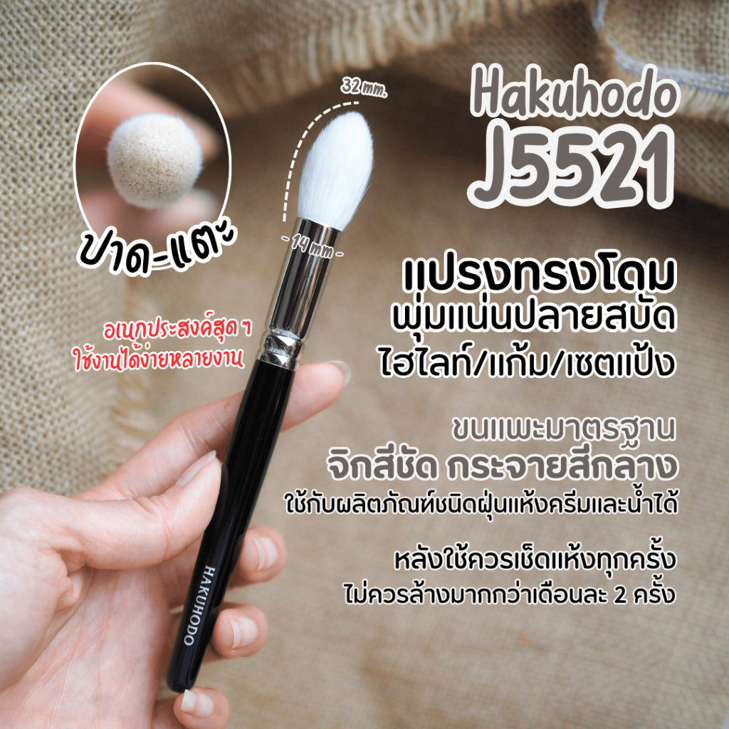 [Goat] HAKUHODO - J5521 Highlighter Brush Tapered