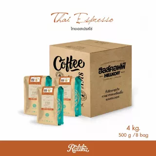 Ratika | ยิ่งซื้อ ยิ่งลด เมล็ดกาแฟคั่ว อราบิก้าแท้ 100 % ตรา ฮิลล์คอฟฟ์ (Thai Espresso Roast ) 500 g ขนาด 2 / 4 kg.