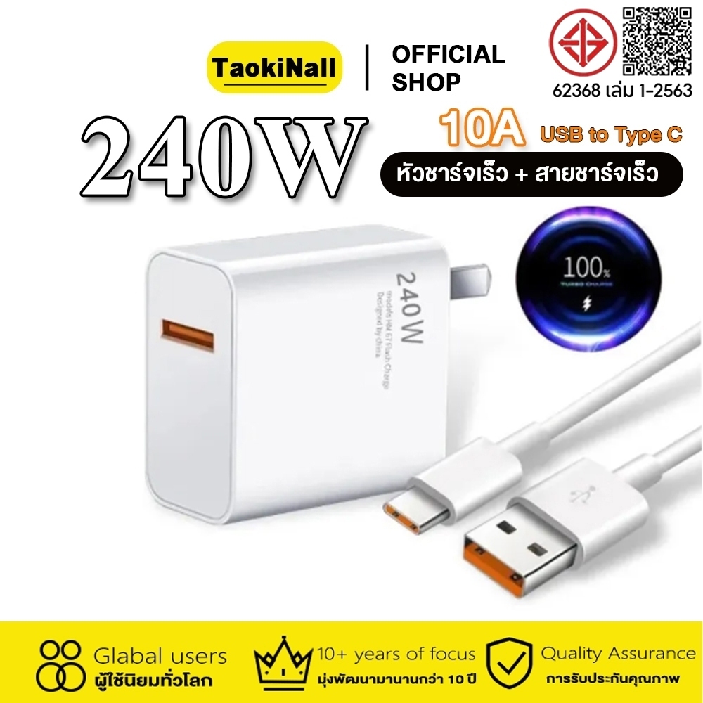 ชุดชาร์จเร็ว 240W สายชาร์จเร็ว+หัวชาร์จ Fast Charge หัวชาร์จ สายชาติเร็ว type c 10A ซูเปอร์แฟลชชาร์จ
