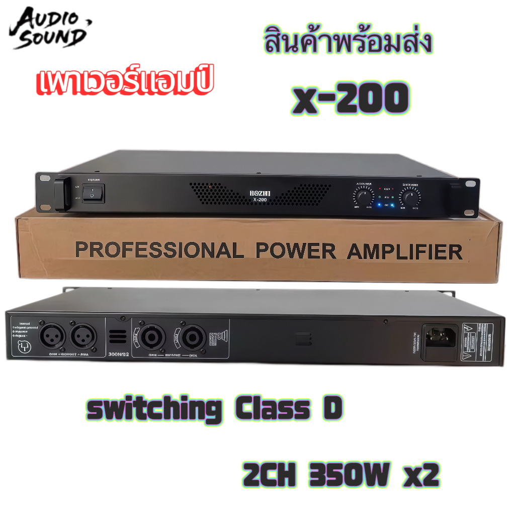 เพาเวอร์แอมป์ Class D 700วัตต์ switching รุ่นX-200 Max Powet:350W*2 ที่ 8 โอมป์ 2CH รุ่นX-200