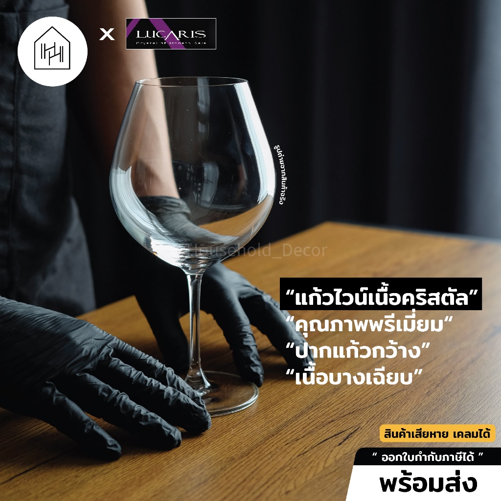 [แก้วไวน์ เกรดพรีเมี่ยม] BANGKOK BLISS BURGUNDY 750 ml - แก้วไวน์แดง เนื้อคริสตัลแท้ ปากบาง [L001]