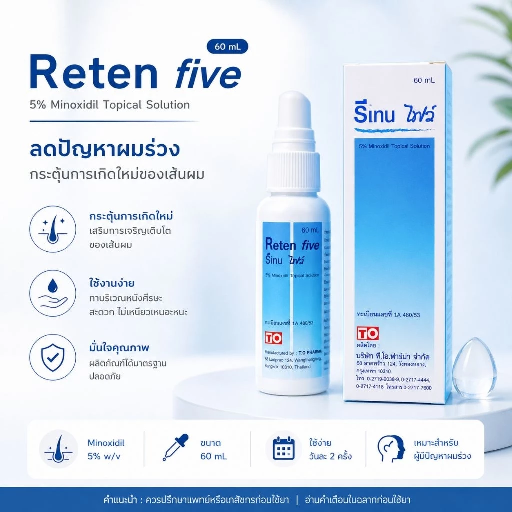 แชมพูสระผมได้ทุกวัน R5 60 ผมดกดำ แข็งแรงไม่หลุดร่วง ของแท้ ส่งตรงปก
