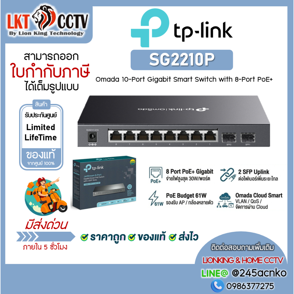 TP-LINK SG2210P Omada 10-Port Gigabit Smart Switch 8-Port PoE+ ประกัน LT