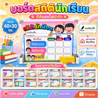 บอร์ด สถิตินักเรียน ขนาด 40*30 cm มี 23 แบบให้เลือก
