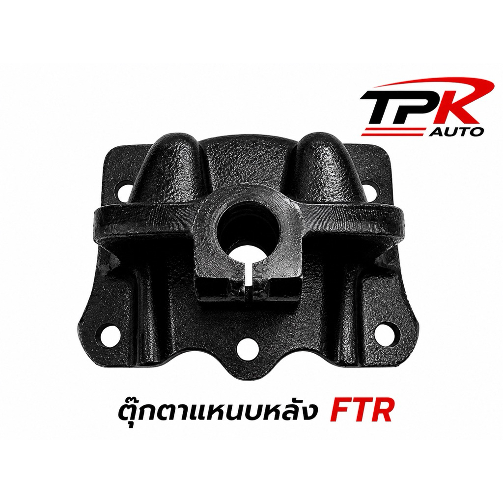ตุ๊กตาแหนบหลัง FTR 240