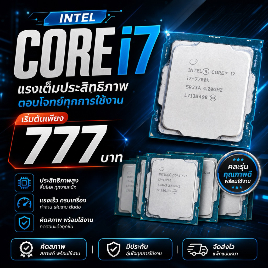 ด่วน⚡️CPU Core i7 ซีพียูคอร์ไอเจ็ด โล๊ะคลังเริ่มต้น 777บาท LGA 1200,1156,1155,1151,1150 มือสอง ใช้ได