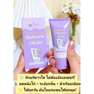 บีริช Berich ครีมดับกลิ่นกาย ระงับเหงื่อ ครีมทารักแร้ขาว ลดตุ่มหนังไก่ ขนาด 30 กรัม