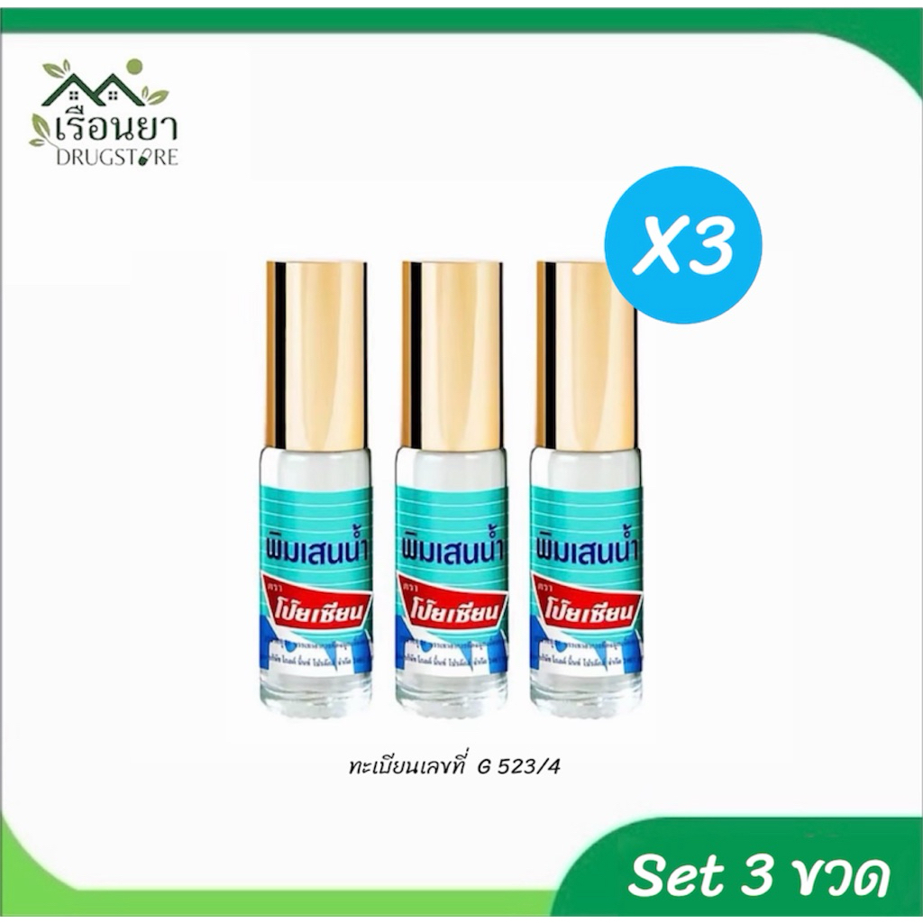 (3ขวด) พิมเสนน้ำ ตราโป๊ยเซียน 5cc บรรเทาอาการคักจมูกเนื่องจากหวัด แก้วิงเวียนศรีษะ