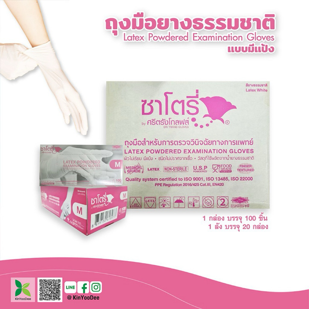 ถุงมือยางธรรมชาติ ซาโตรี่ พื้นผิว Micro Texture