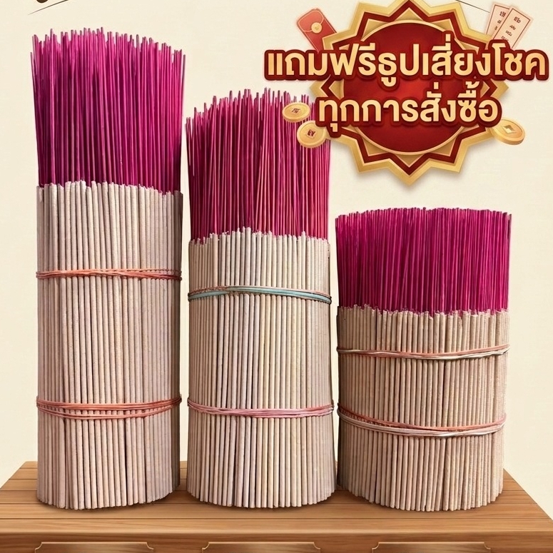 ธูปเปลือย มีธูปตัวเลขแถมทุกออเดอร์!! น้ำหนัก500กรัม-1kgมี3ขนาด 32,27,20cm รวมส่งถูกกว่าใครลองกดได้เลย
