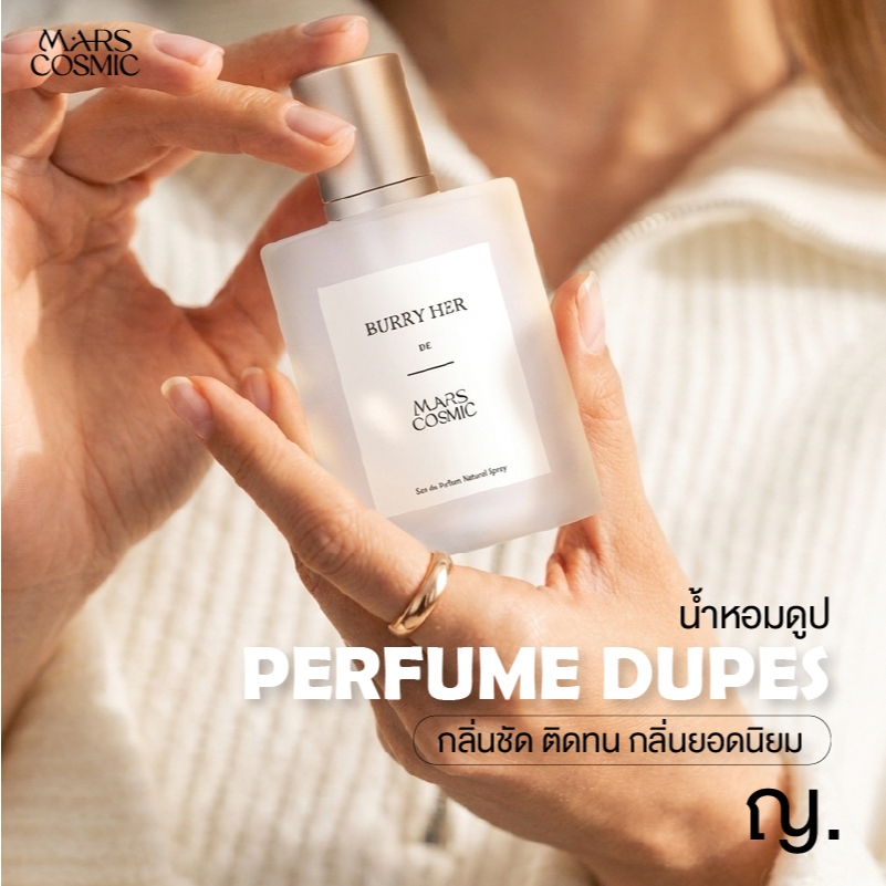 น้ำหอมผู้หญิง กลิ่น DUPE ยอดฮิต ขนาด30ml เข้มข้น