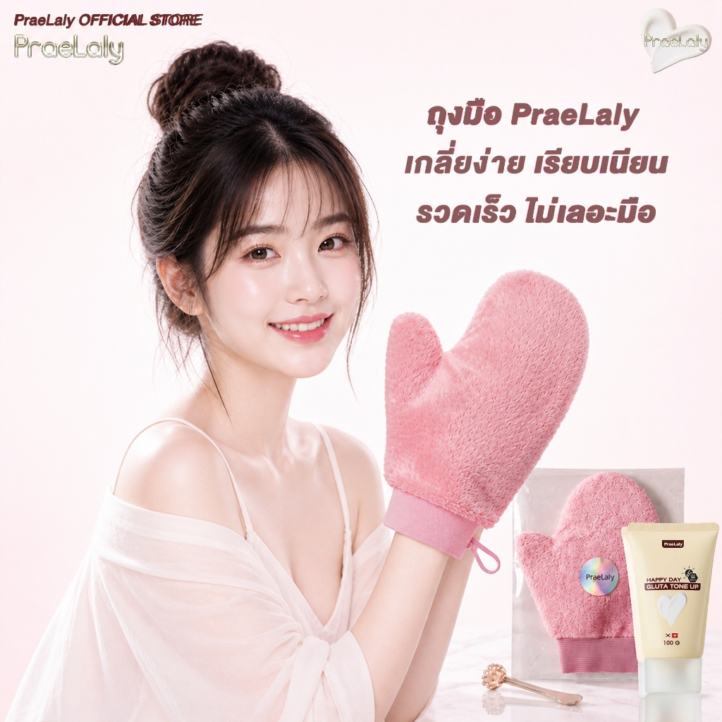 ถุงมือพอกผิว PraeLaly แพรลาลี่