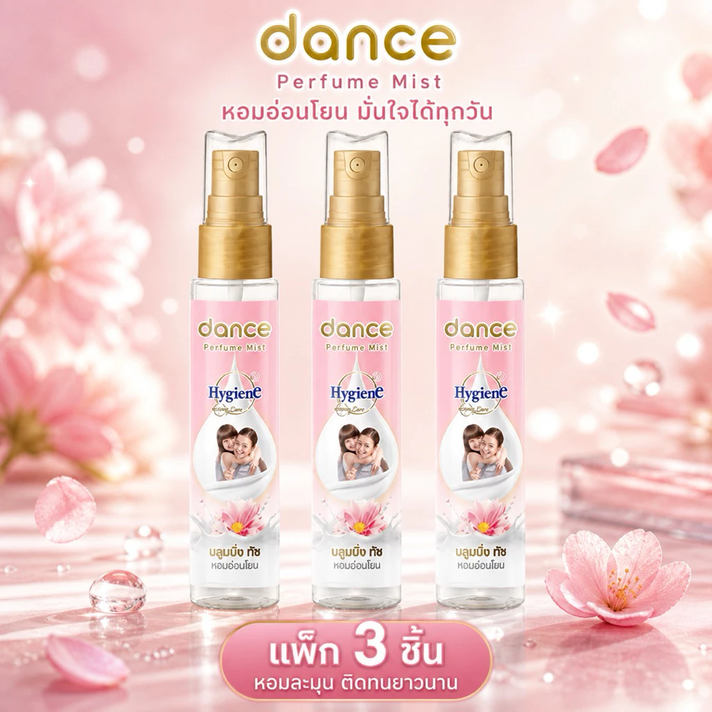 สเปรย์น้ำหอมแดนซ์ เอ็กซ์ ไฮยีน มิลค์กี้ ทัช เพอร์ฟูม มิสท์ 25 มล. (แพ็ก 3 ชิ้น) thumbnail 3