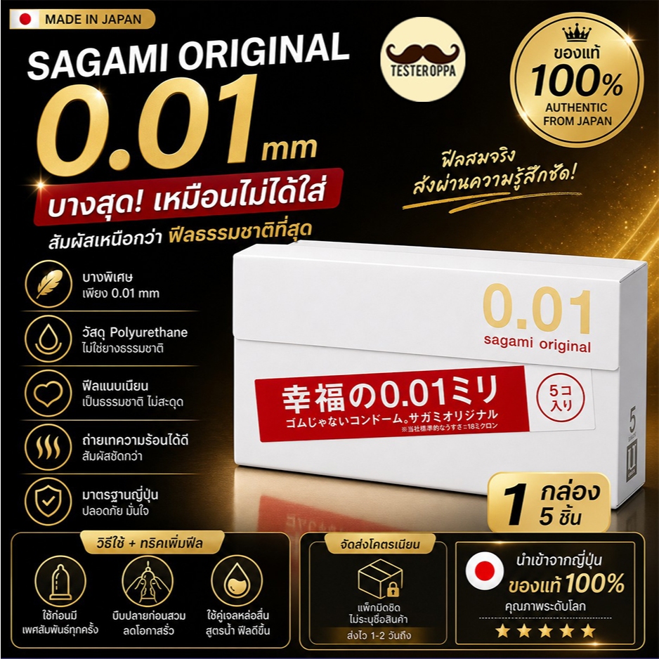 (ของแท้/รุ่นใหม่🔥) Sagami Original 001 52 มม และ 002 56 มม L ถุงยางญี่ปุ่น บางที่สุด ในโลก sagami 0.