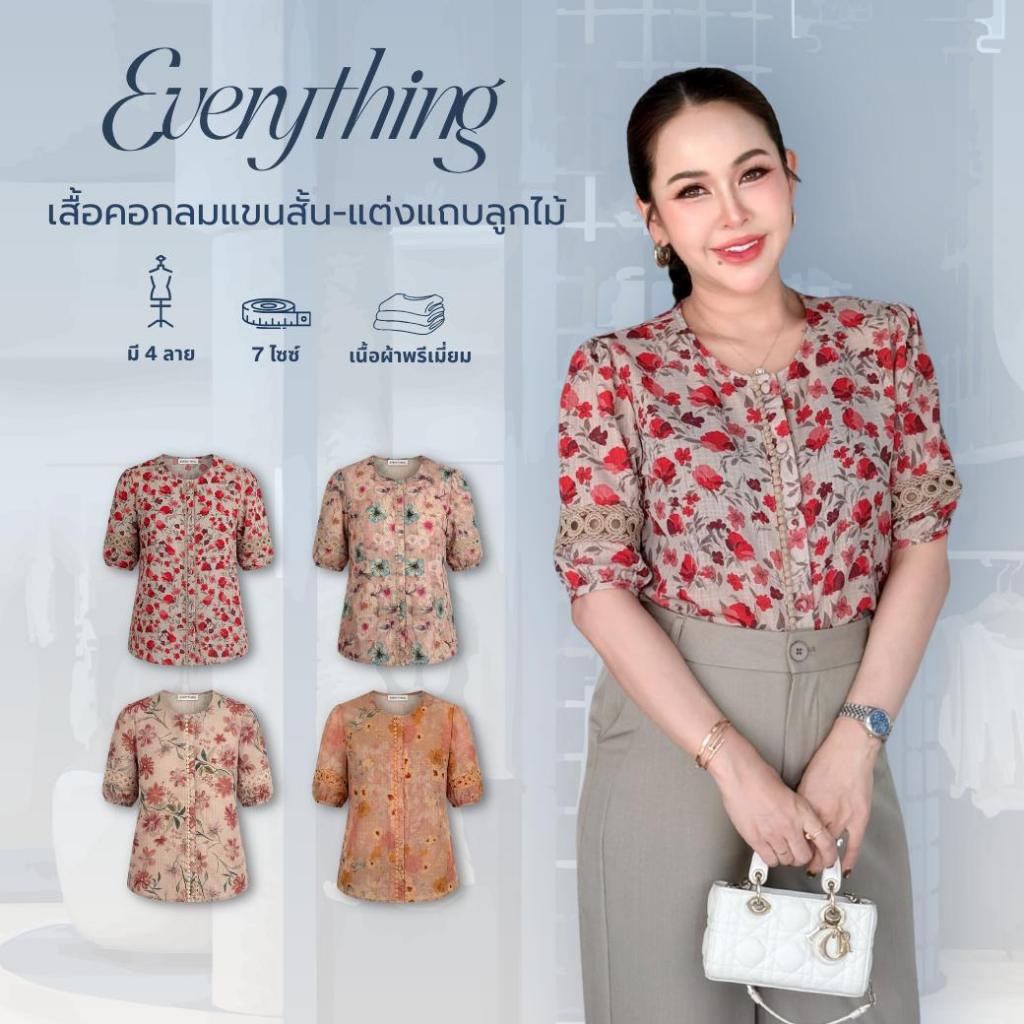 Everything แบรนด์เอฟเวอรี่ติง - เสื้อผู้หญิงคอกลมแขนสั้น กระดุมหน้า แต่งแถบลูกไม้ (2215)
