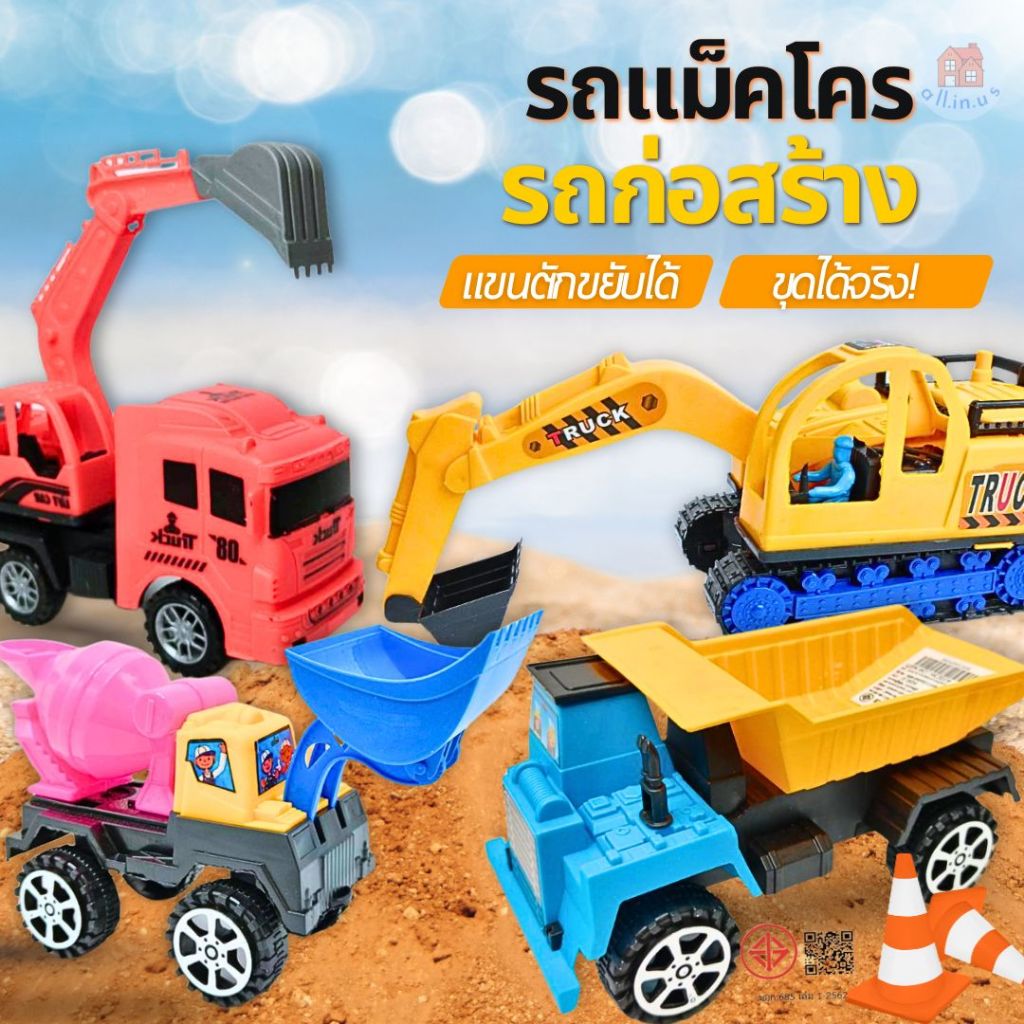 รถตัก รถแม็คโคร รถก่อสร้าง  ขุดดิน,ทรายได้จริง หัวรถหมุนได้ สีสดใส ขนาดใหญ่ 29 cm. (สุ่มสี)