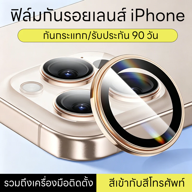 ฟิล์มกระจกนิรภัยเลนส์กล้อง 9H กันกระแทก กันรอย สำหรับ iPhone 17 16 15 14 Pro Max ปกป้องเลนส์กล้อง ไม่แตกไม่รับ