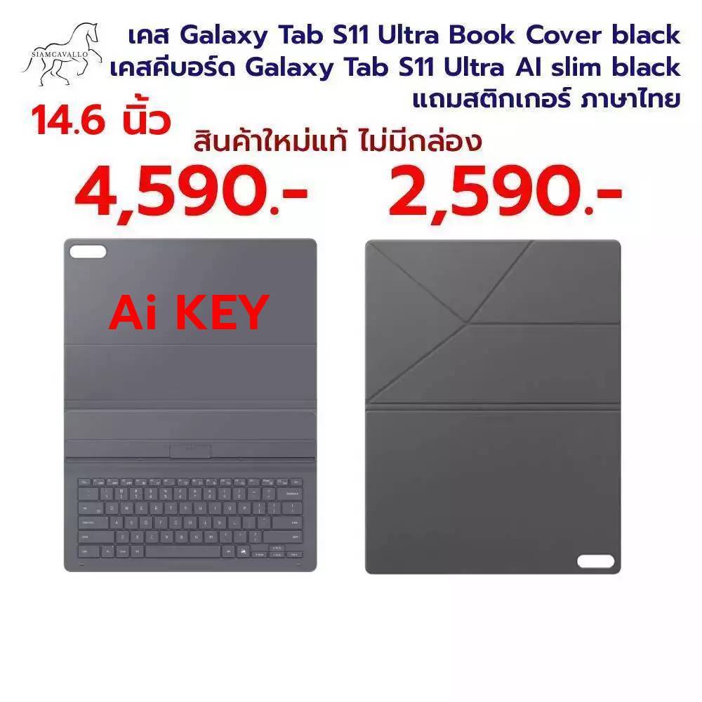 เคส Galaxy Tab S11 Ultra  Ai Keyboard และ S11 Ultra  Book Cover  สินค้าใหม่ ไม่มีกล่อง(แถมสติกเกอร์ภ