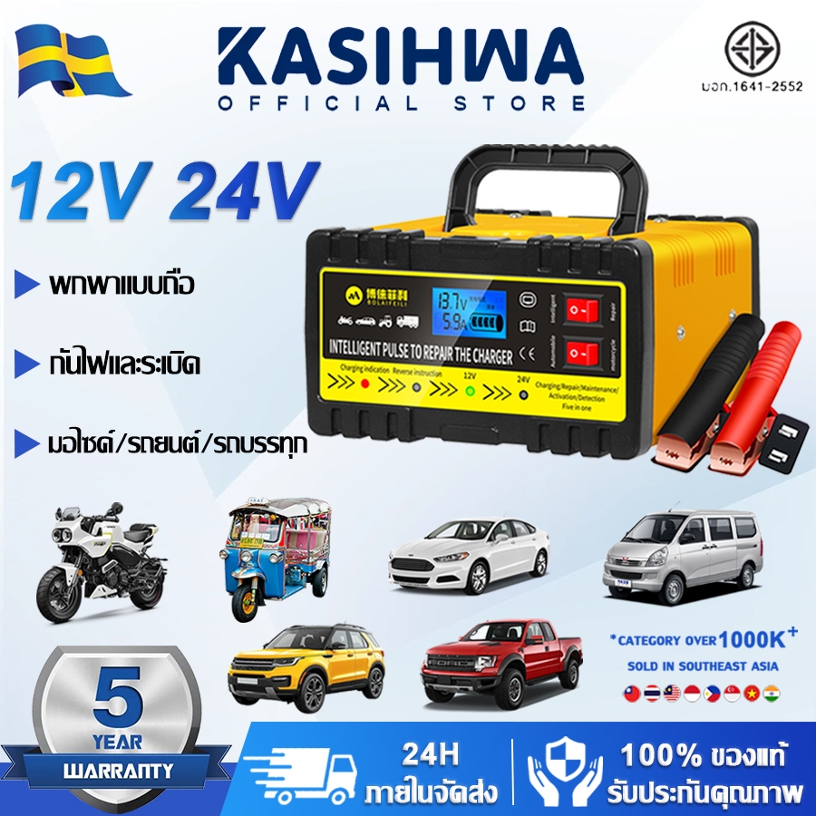 【รับประกัน 5 ปี】เครื่องชาร์จแบตรถยนต์ ชาร์จเร็วสุด ไฟดับอัตโนมัติ เครื่องชาร์จแบตรถยนต์ เครื่องชาร์จแบตเตอรี่รถยนต์