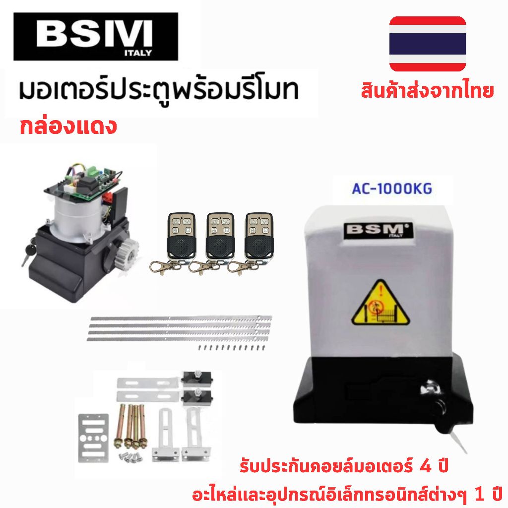 พร้อมส่ง มอเตอร์ประตูรีโมทAC 1000KG อุปกรณ์พร้อมติดตั้ง เฟืองสะพาน 4 เมตร เซ็นเซอร์เดินสาย/ไร้สาย บอร์ด wifi