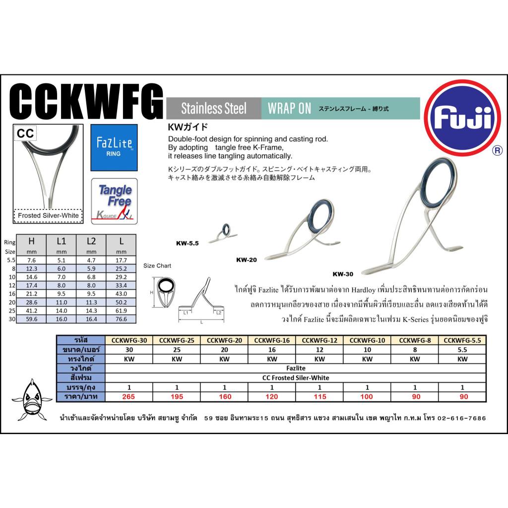 Fuji Guide ไกด์ ฟูจิ F-CCKWFG ผลิตในประเทศญี่ปุ่น