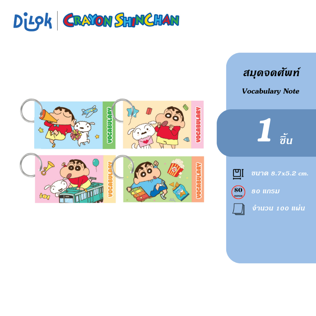 Crayon Shinchan Vocabulary Note สมุดจดศัพท์ชินจัง สมุดพกคำศัพท์ จำนวน 100 แผ่น มีห่วง