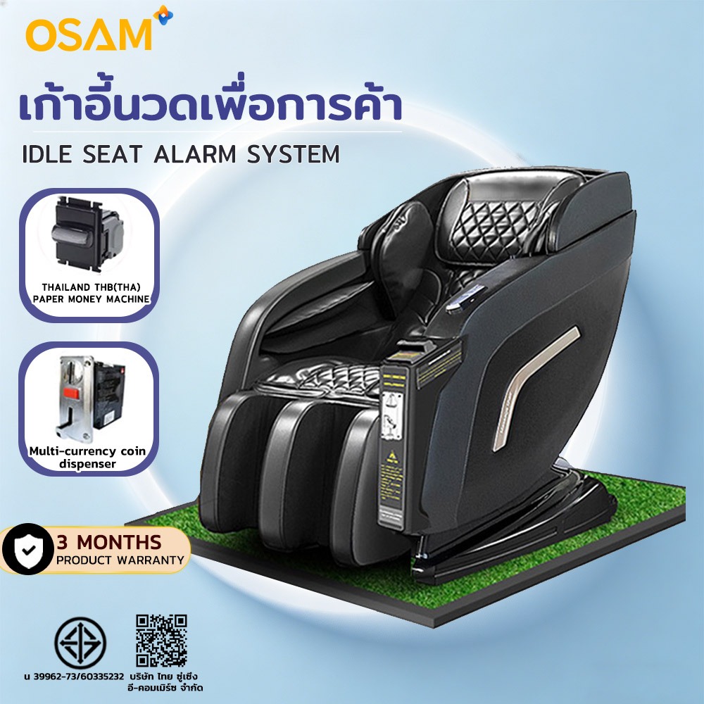 เก้าอี้นวดหยอดเหรียญ OSAM รองรับชำระเงินเหรียญ ธนบัตร และสแกน QR โค้ด ใช้งานได้ทั้งเชิงพาณิชย์และใช้