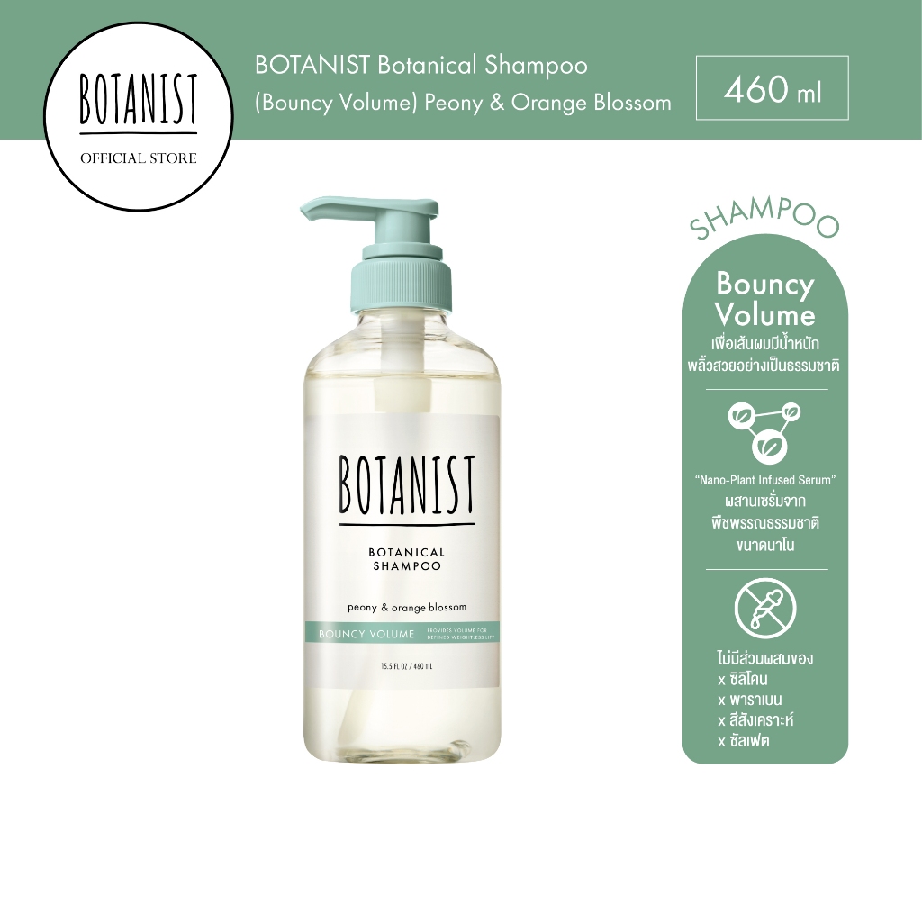BOTANIST Botanical Shampoo (Bouncy Volume) Peony & Orange Blossom 460 ml.