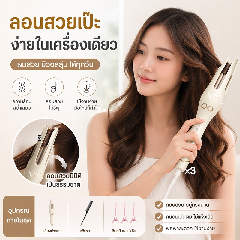 ที่ม้วนผม 32 มม เสียงแจ้งล่วงเวลา ติดทนนาน ไม่เจ็บผม ไอออนดูแลผม เครื่องม้วนผมอัตโนมัติ