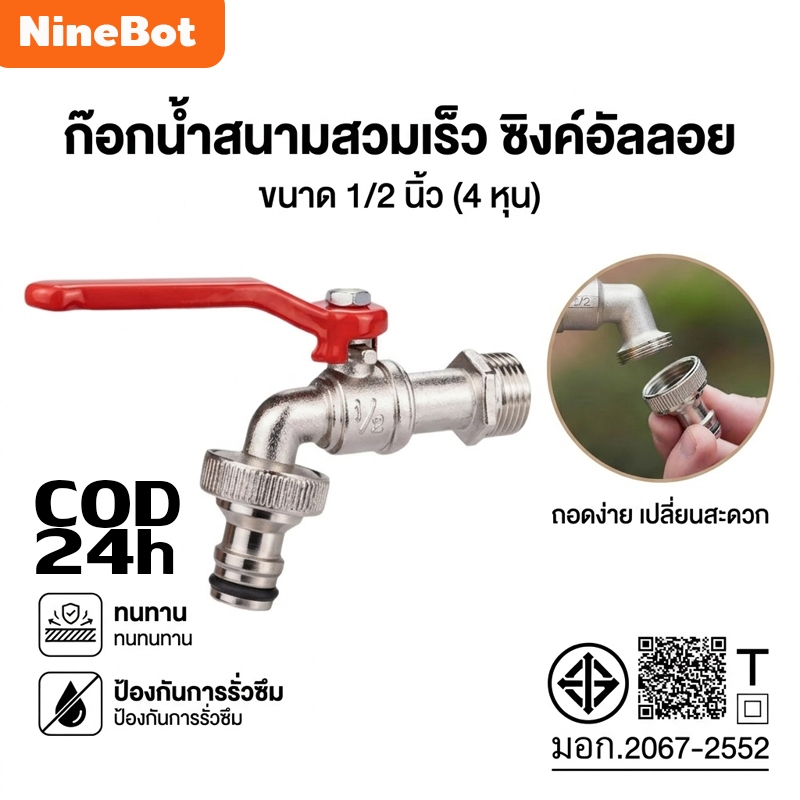 ก๊อกน้ำสนาม 1/2 นิ้ว (4 หุน) และ 3/4 นิ้ว (6 หุน) ก๊อกบอลสนาม ก๊อกน้ำ ก๊อกสนามล็อคกุญแจ