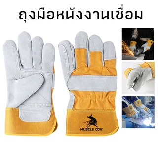 MUSCLE COW ถุงมือเชื่อม 13 นิ้ว – กันไฟ/ทนความร้อนสูง/สวมใส่สบาย