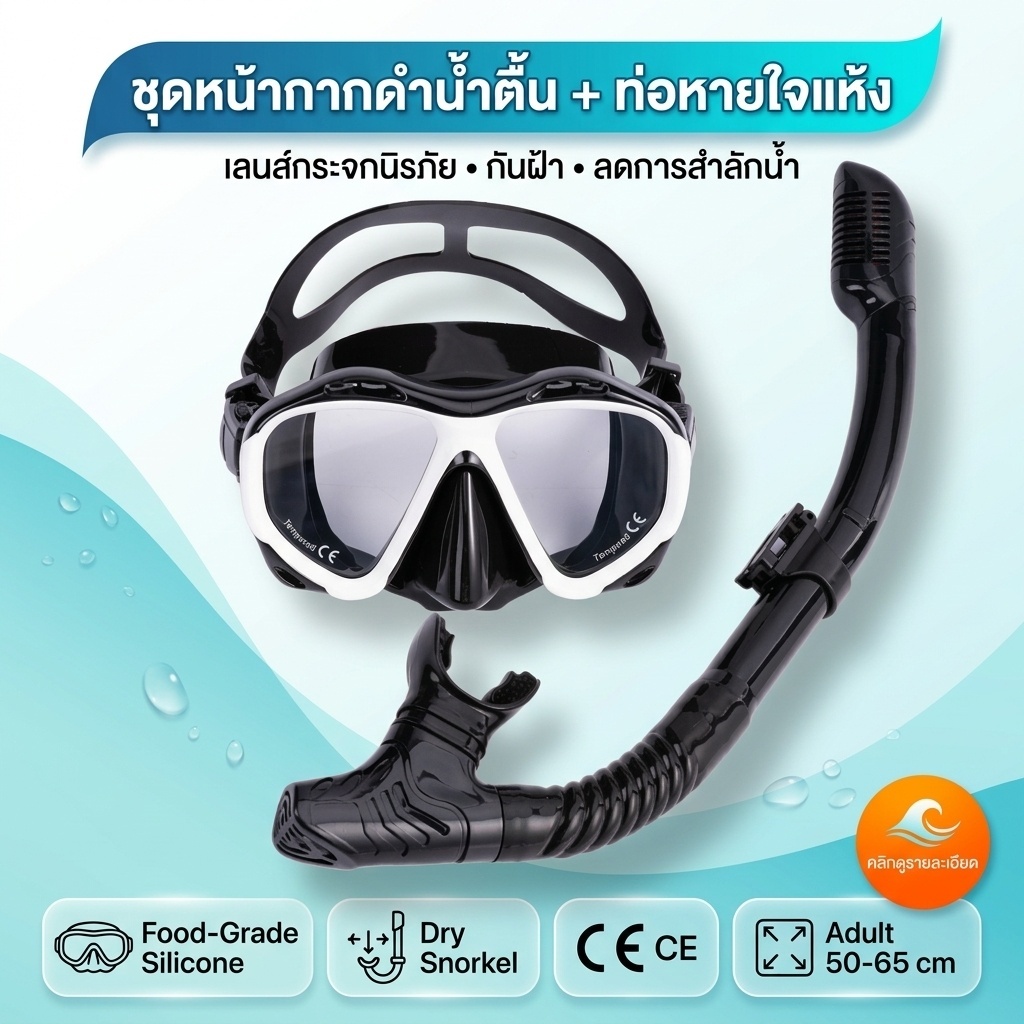 แว่นตาดำน้ำ ดำดูปะการัง ผู้ใหญ่ ออกแบบใหม่ กรอบใหญ่ขึ้นซิลิโคนหน้ากากดำน้ำ