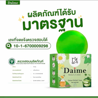 (☘️พร้อมส่ง | ของแท้💯) สบู่ไดเม่ Daime สบู่ใบล่า มี2 ขนาด ลดสิว ลดรอยดำ ลดรอยแดง สิวเรื้อรัง สิวอุดตันหาย หน้าใส ไร้สิว