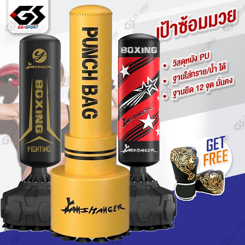 GS SPORT กระสอบทรายมวย แบบตั้งพื้น สำหรับซ้อมมวยด้วยตัวเอง เป้าซ้อมมวย