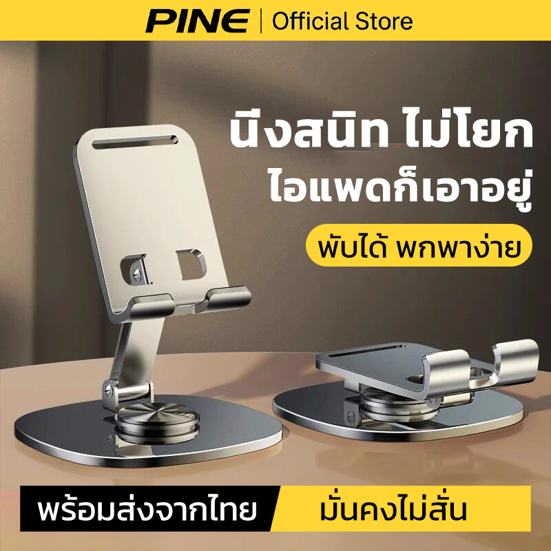 PINE ที่วางโทรศัพท์ ขาตั้งไอแพด วัสดุโลหะ การหมุน 360° พับได้ ขาตั้งโทรศัพท์มือถือ