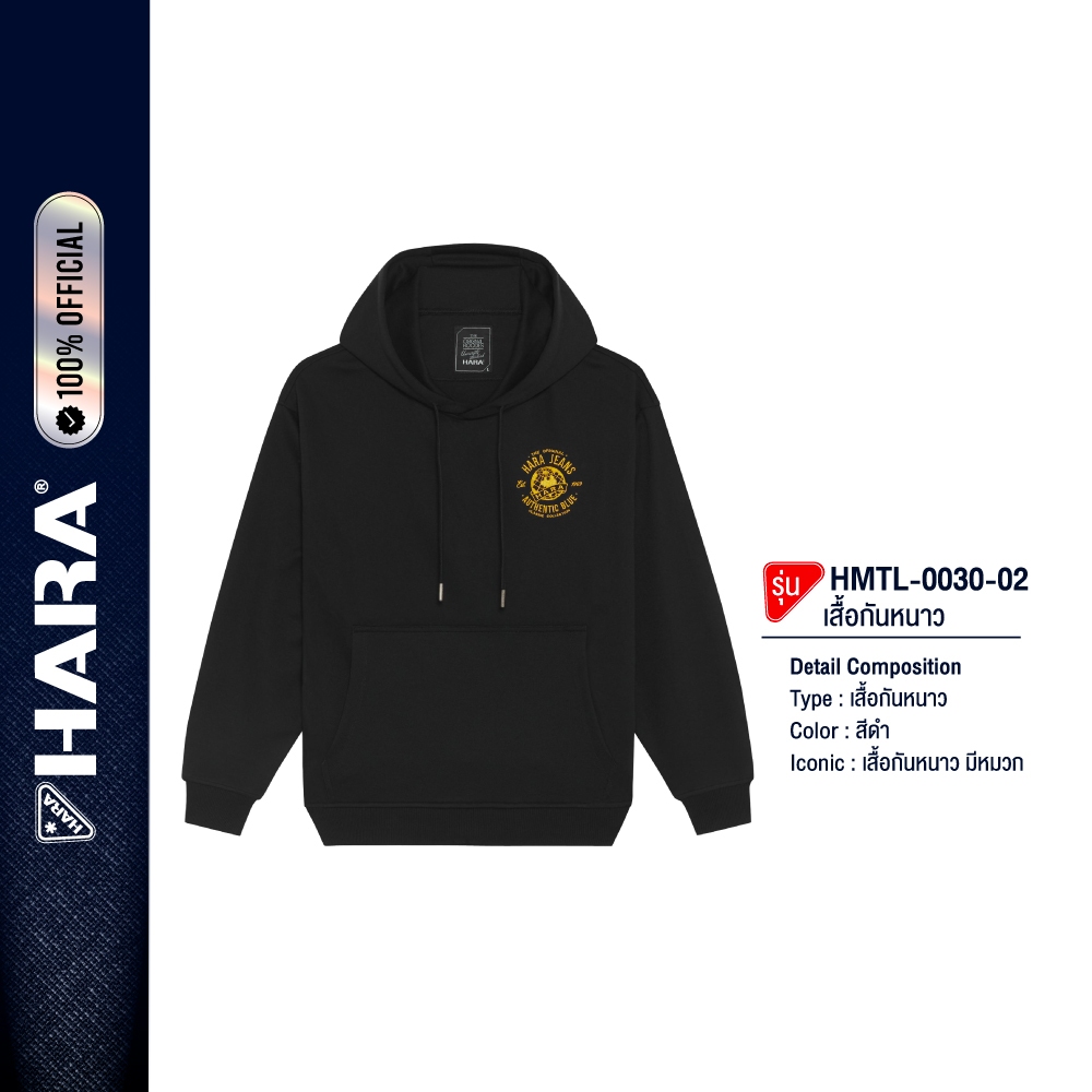 HARA HMTL-0030-02 Hoodies Classic เสื้อฮู้ดกันหนาว สีดำ แบบสวมหัว เสื้อกันหนาว มีหมวก คลาสสิค