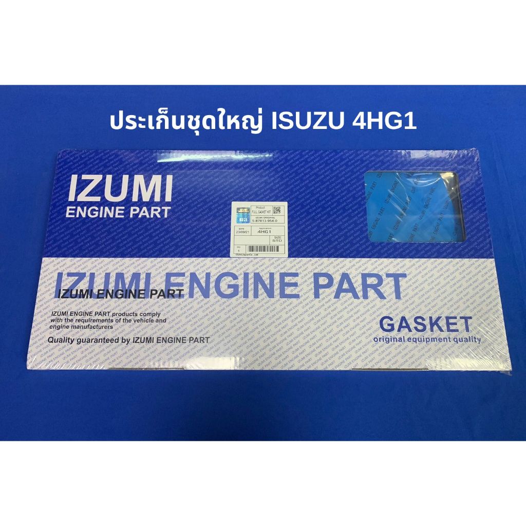 D ปะเก็นชุดใหญ่ ISUZU 4HG1 (IZUMI)