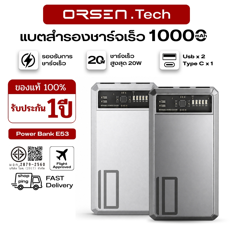 แบตเตอรี่สำรอง PowerBank Eloop E53 ความจุ 10000mAh ของแท้ Orsen power bank E53 10000mAh
