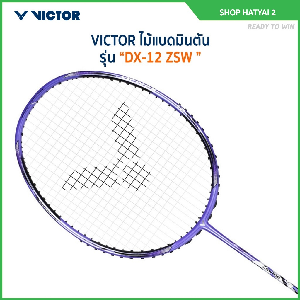 [ส่งด่วนวันนี้] VICTOR ไม้แบดมินตัน รุ่น DX-12 ZSW แถม เอ็นVS-100 + ซองหนัง (โปรดอ่านรายละเอียดก่อนส