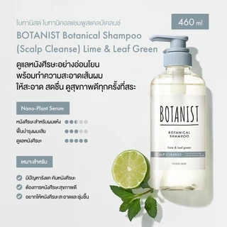 BOTANIST โบทานิคอลแชมพู Shampoo 460 ml. (6 สูตร)