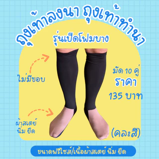 (ยกมัด10คู่) ถุงเท้าทำนา ถุงเท้าลงนา ถุงเท้าตีนเป็ด ลุยโคลน กันก้นหอย ผ้าสเตย์ นิ่ม ยืด ใส่สบาย คละสี คละลาย ขนาดฟรีไซส์