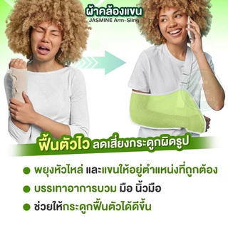 Arm Sling ผ้าคล้องแขน JASMINE ขนาด S M L XL อุปกรณ์พยุงแขนแบบผ้า ผ้าพยุงแขน ตาข่ายพยุงกล้ามเนื้อ ระบายอากาศ ปรับสายได้