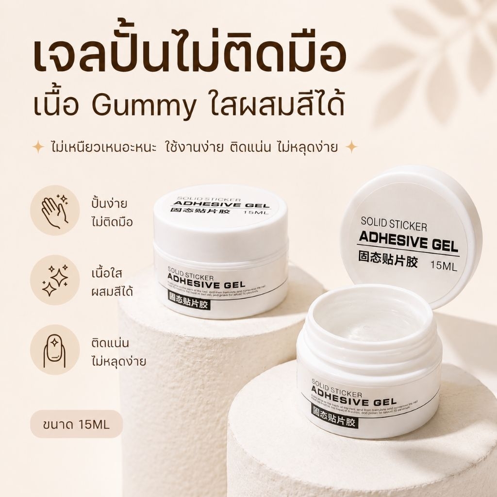 จัดส่งทันที ♡  Gummy gel เจลปั้นนูน เจลดินน้ำมันใส เจลปั้นไม่ติดมือ