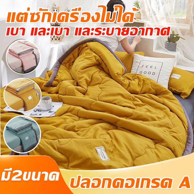 ผ้าห่มเกรด A นุ่มสบายไม่คันฝุ่นผ้านวมอุ่น ๆ ผ้าห่มผ้าไหมสีทึบ ราคาไม่แพงไม่พอใจสามารถคืนได้