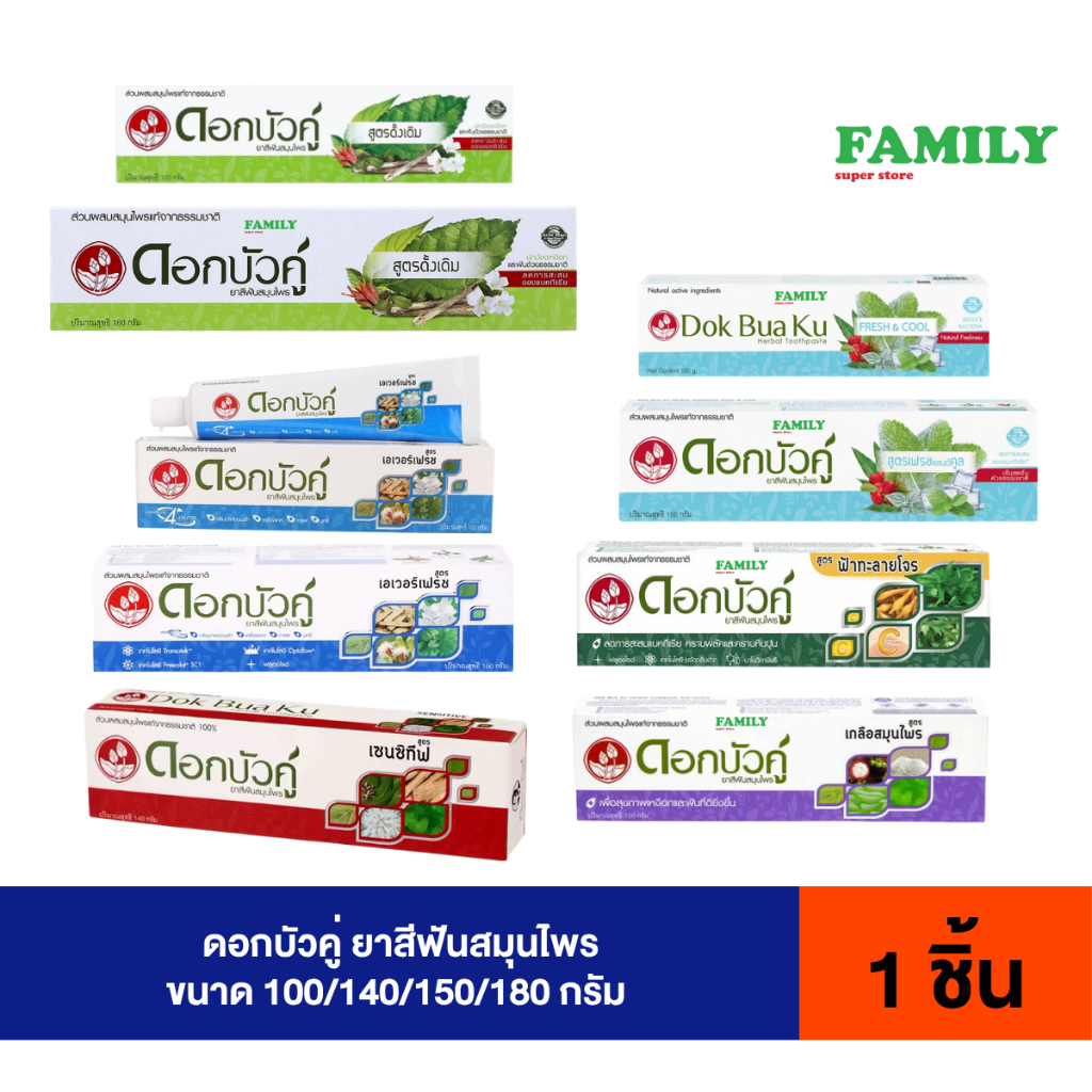 ดอกบัวคู่ ยาสีฟันสมุนไพร รวมทุกสูตร ขนาด 100/140/150/180 กรัม