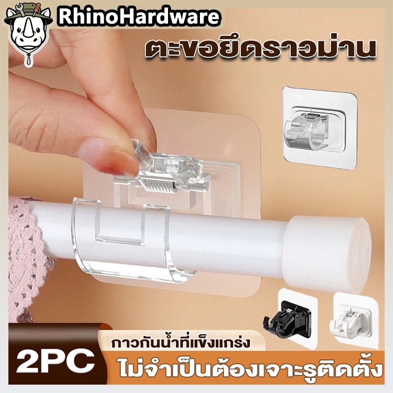 ตะขอยึดราวม่าน ม่านกั้นห้อง คลิปยึดราวม่าน ไม่ต้องเจาะผนัง สำหรับห้องครัว 1แพ้ค 2 ชิ้น 2pcs curtain rod holder